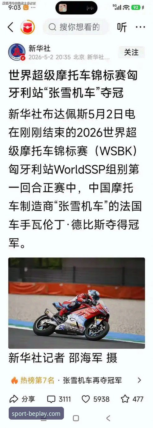 beplay体育稳定流畅 最后一圈连超两人夺冠是什么体验?张雪机车车队匈牙利站上演惊天逆转