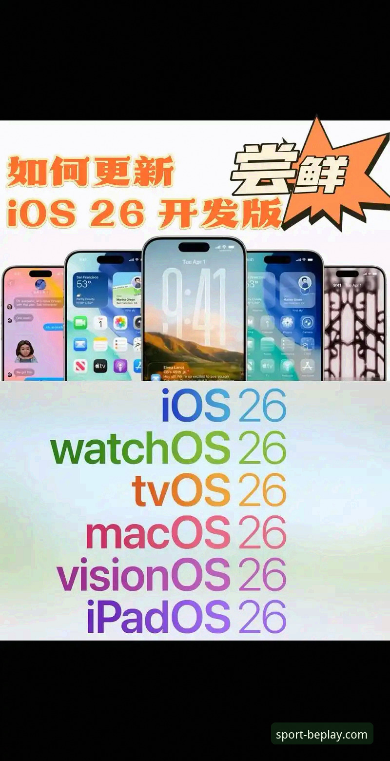 beplay体育官方平台iOS版完整使用指南：从下载到沉浸式体验
